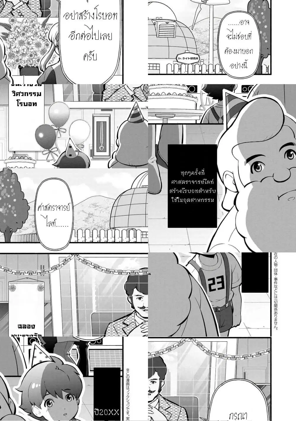 Rockman-chan & Rockman-san 「 ตอนที่ 1.2 หน้า 3