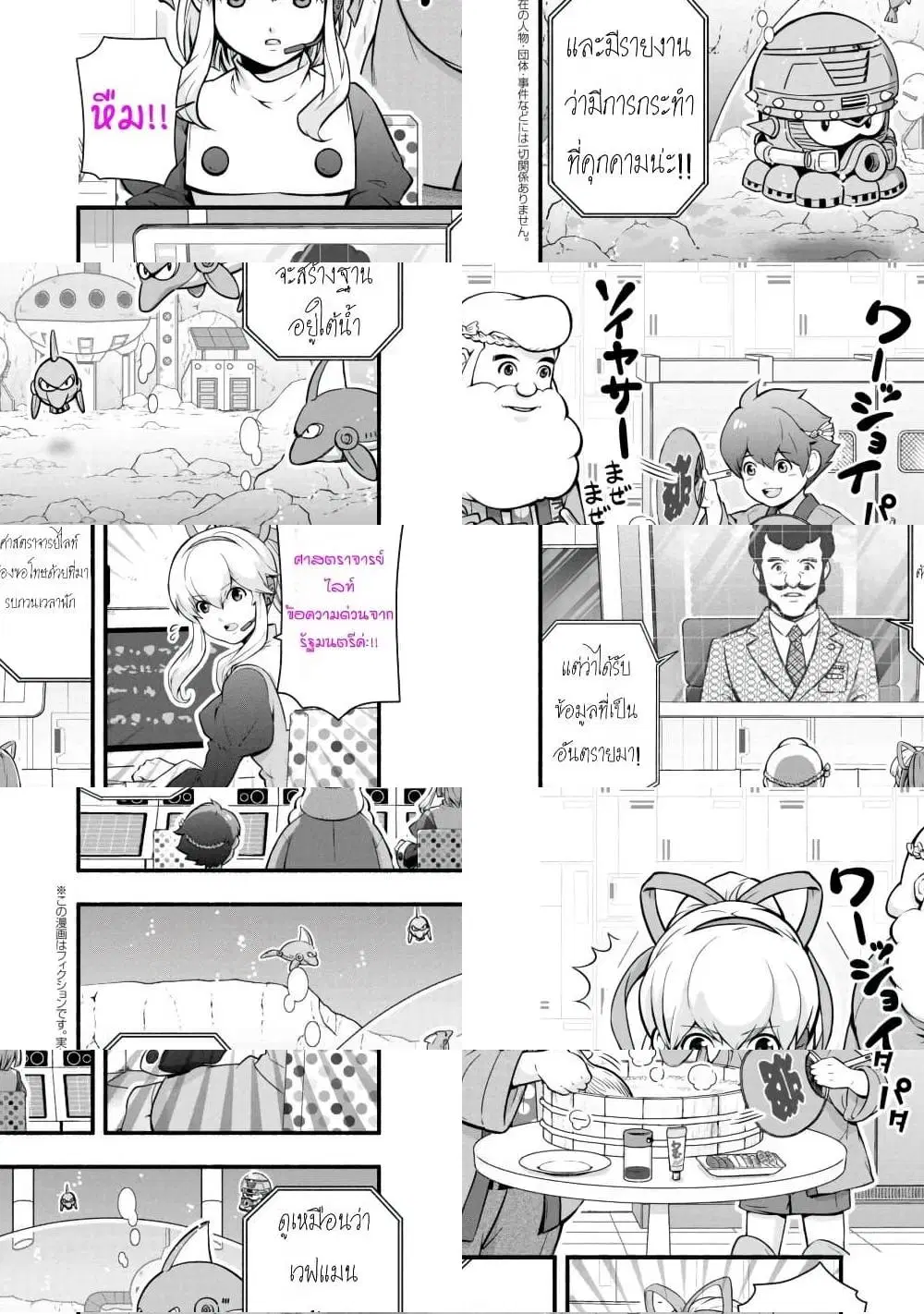 Rockman-chan & Rockman-san 「 ตอนที่ 2 หน้า 2