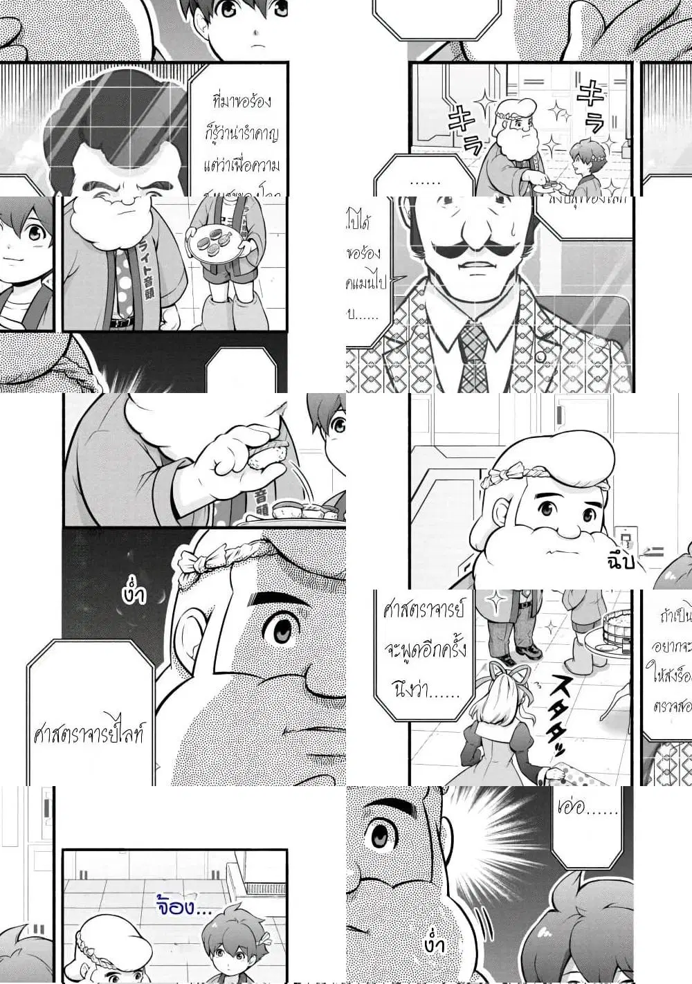 Rockman-chan & Rockman-san 「 ตอนที่ 2 หน้า 3