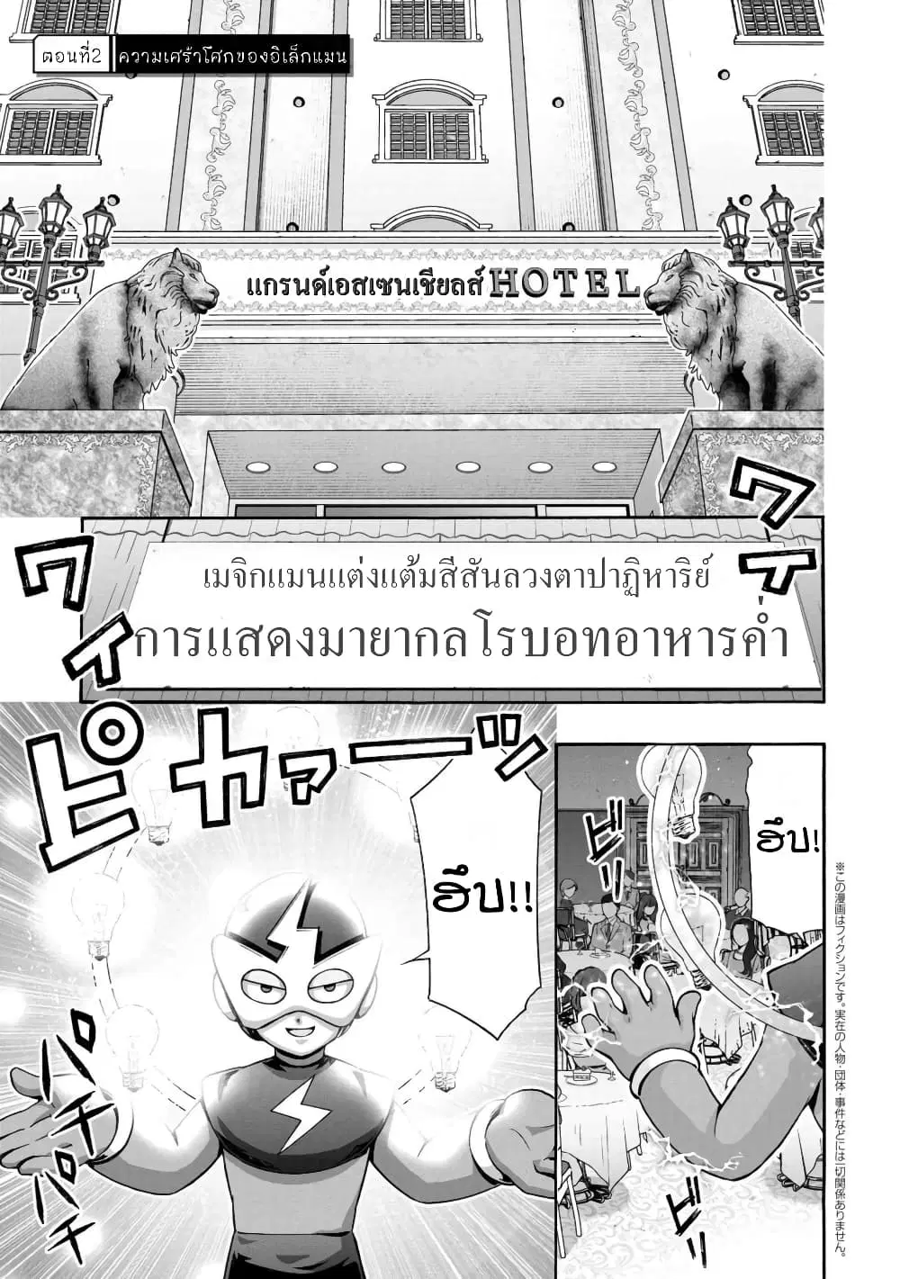 Rockman-chan & Rockman-san 「 ตอนที่ 2.2 หน้า 1