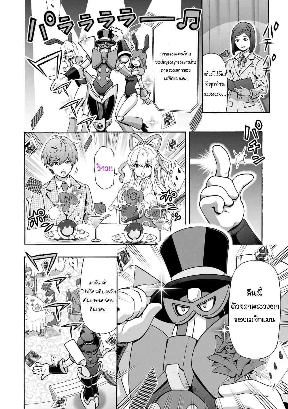 Rockman-chan & Rockman-san 「 ตอนที่ 2.2 หน้า 2