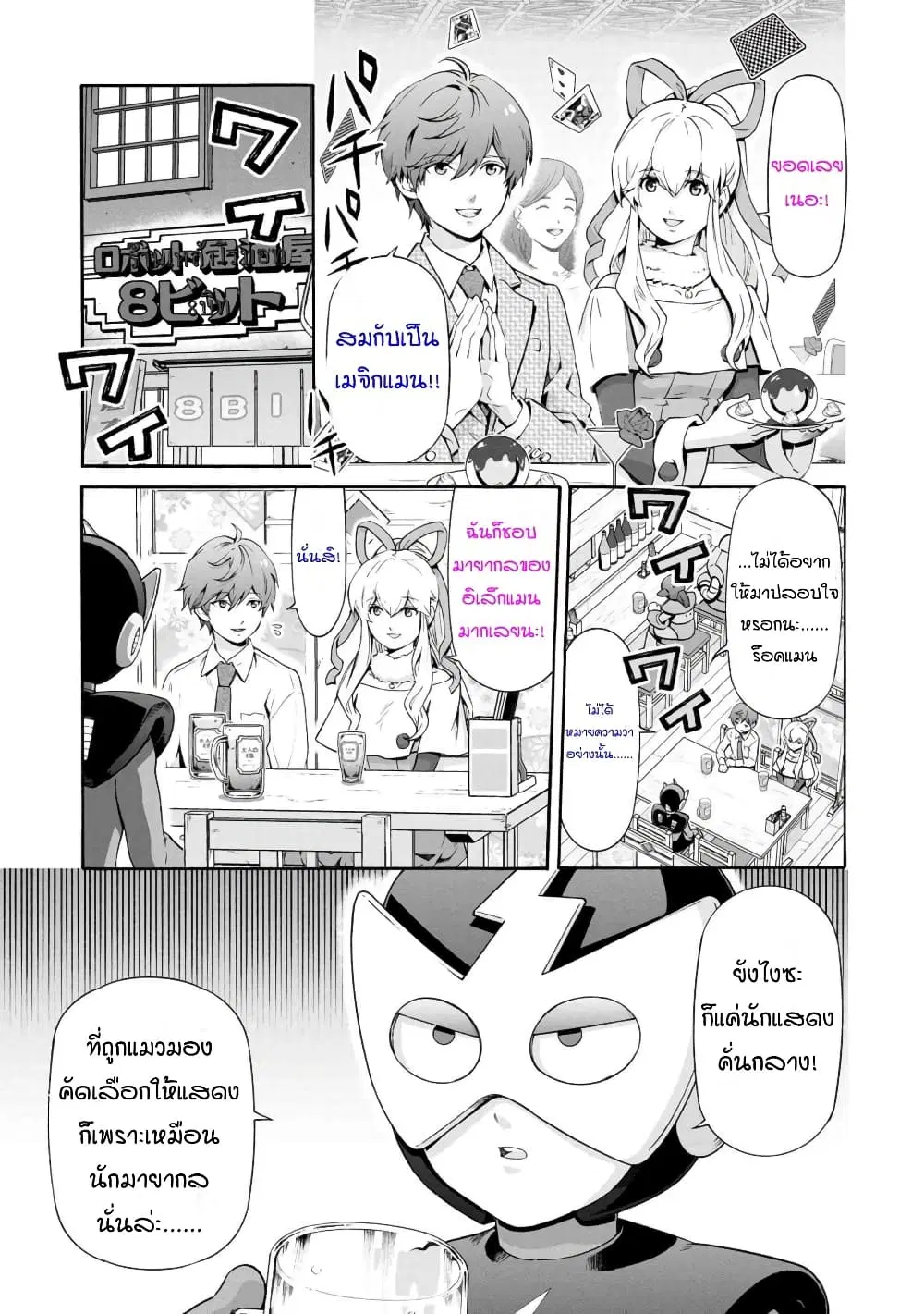 Rockman-chan & Rockman-san 「 ตอนที่ 2.2 หน้า 3