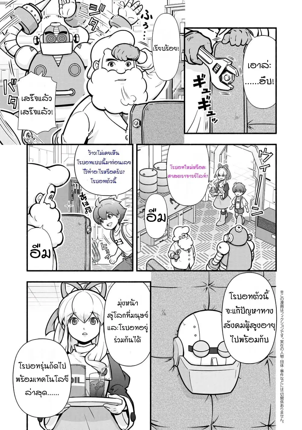 Rockman-chan & Rockman-san 「 ตอนที่ 3.1 หน้า 1