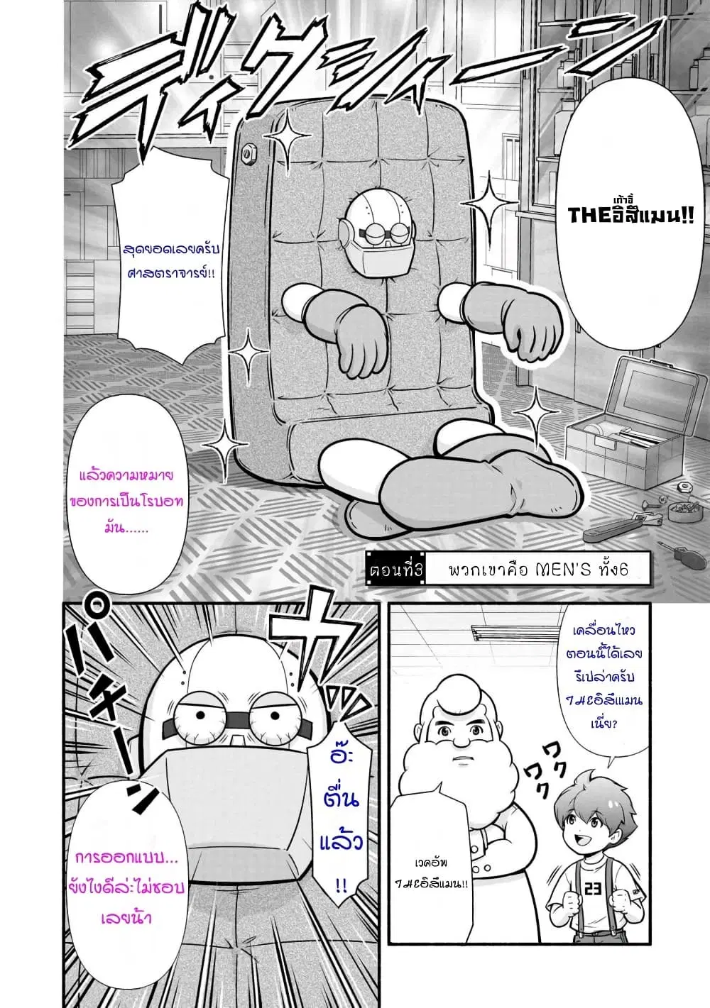 Rockman-chan & Rockman-san 「 ตอนที่ 3.1 หน้า 2