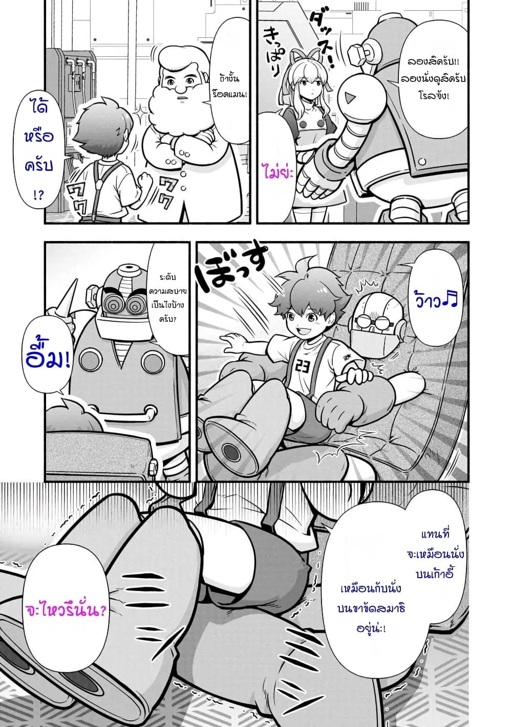 Rockman-chan & Rockman-san 「 ตอนที่ 3.1 หน้า 3