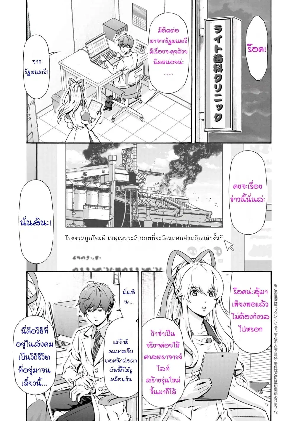 Rockman-chan & Rockman-san 「 ตอนที่ 3.2 หน้า 1
