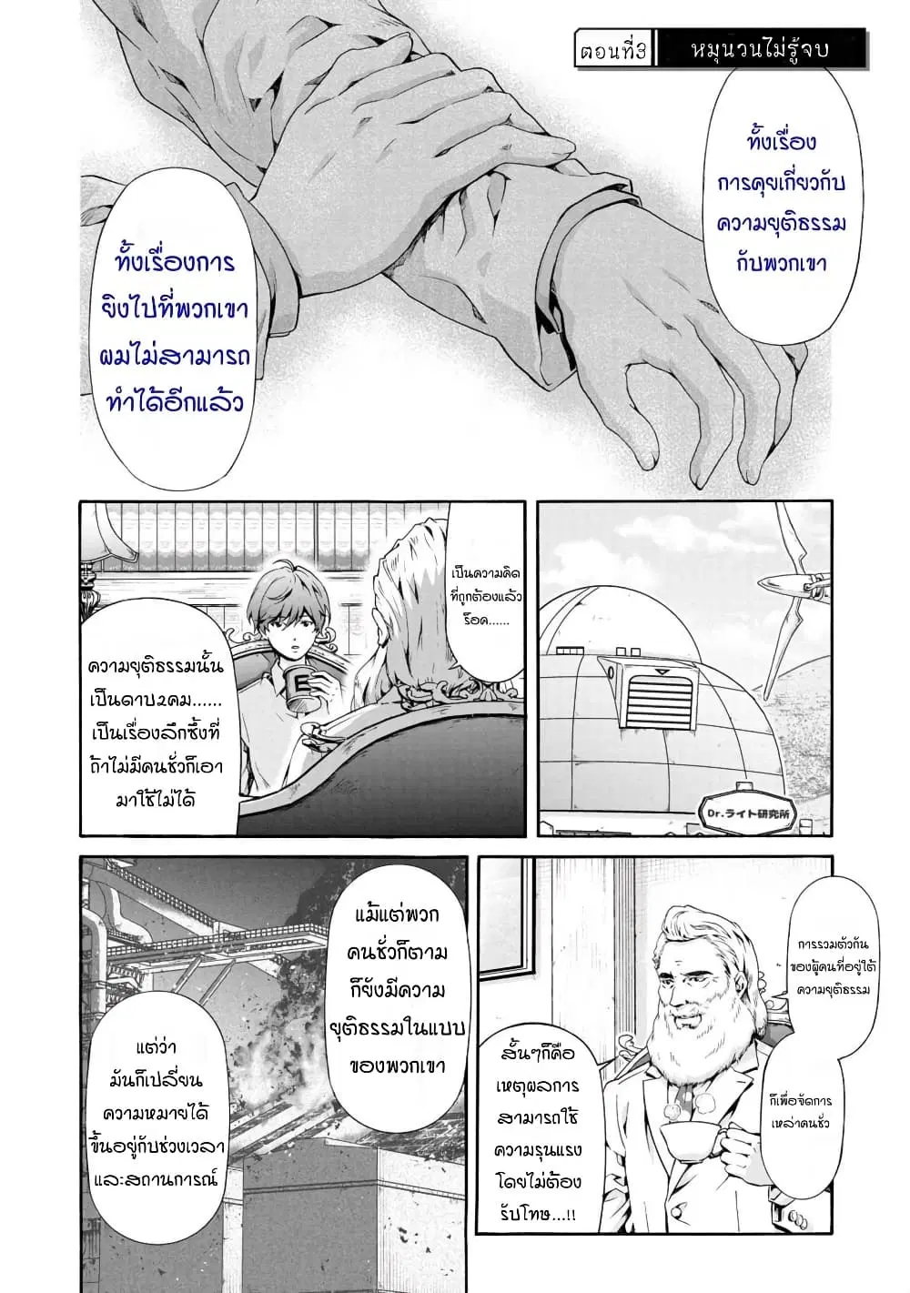 Rockman-chan & Rockman-san 「 ตอนที่ 3.2 หน้า 2