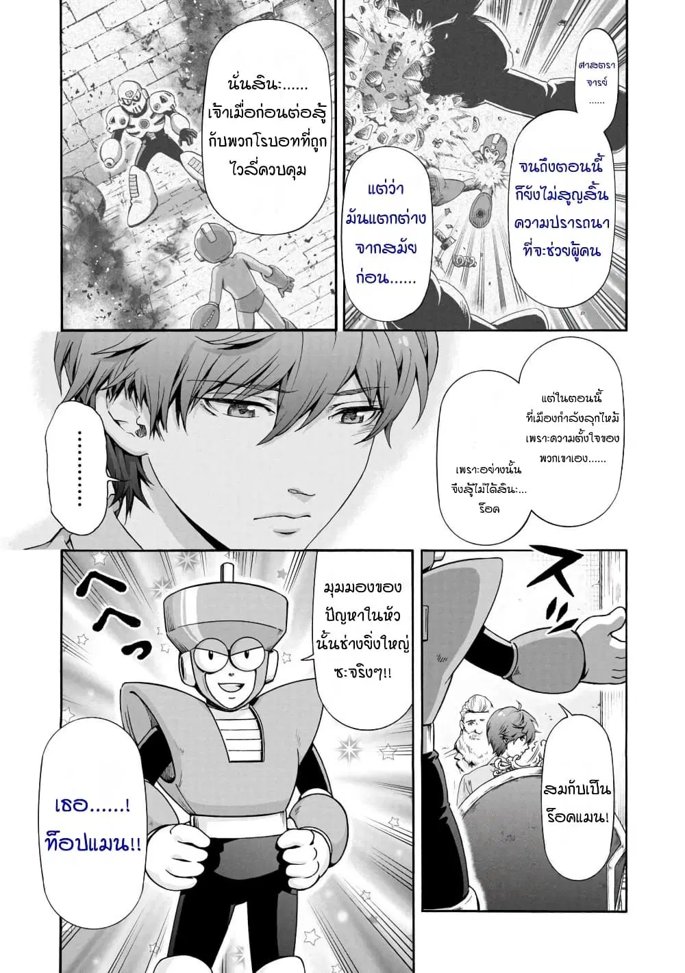 Rockman-chan & Rockman-san 「 ตอนที่ 3.2 หน้า 3