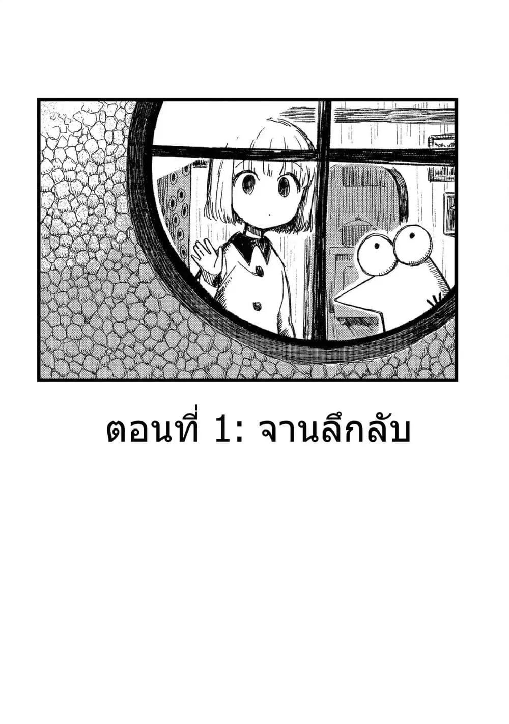 Rojika to Rakkasei ตอนที่ 1 หน้า 2