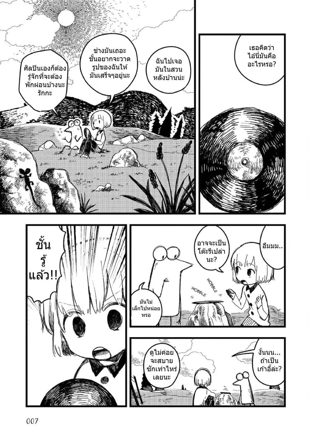 Rojika to Rakkasei ตอนที่ 1 หน้า 3