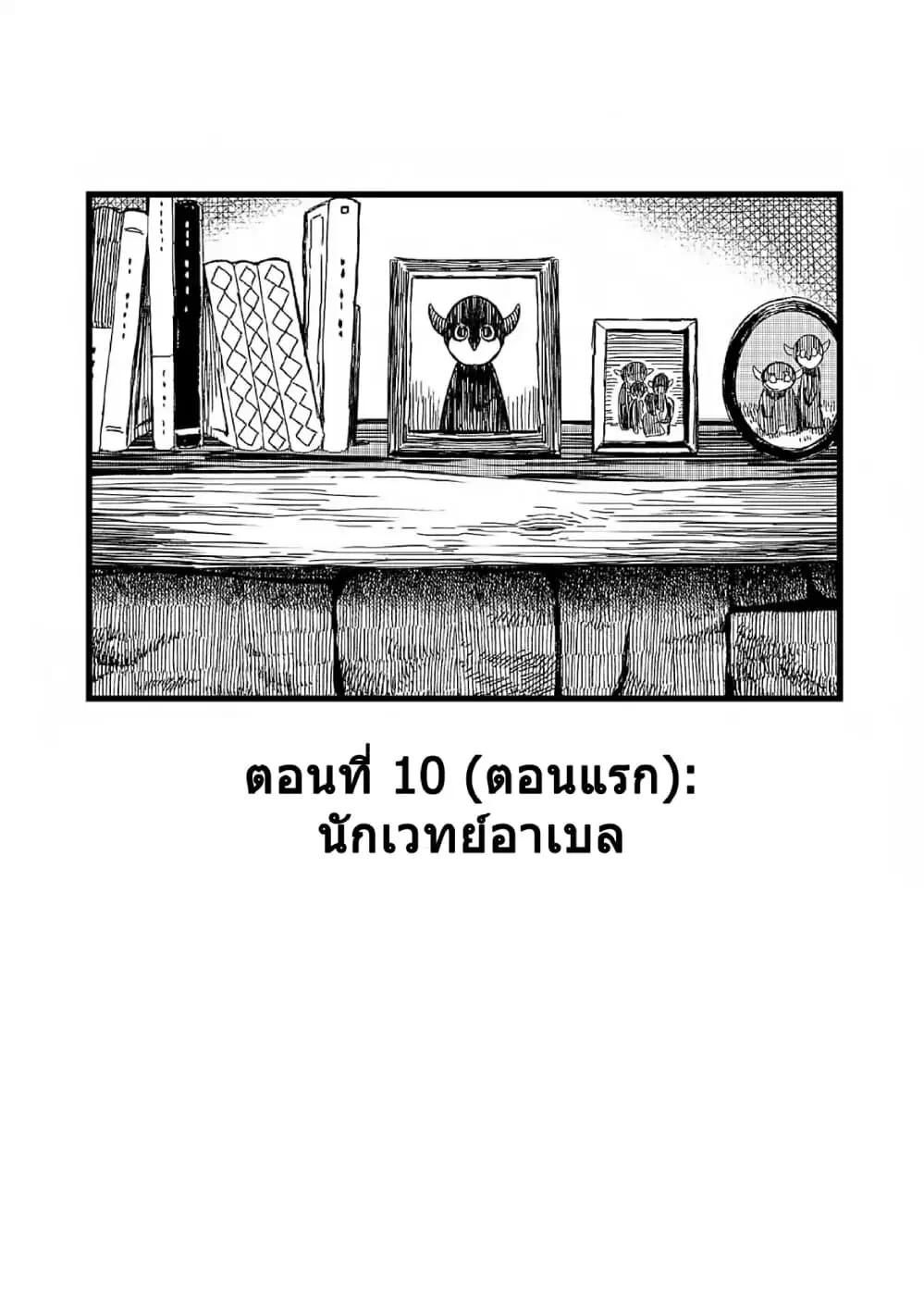 Rojika to Rakkasei ตอนที่ 10 หน้า 1