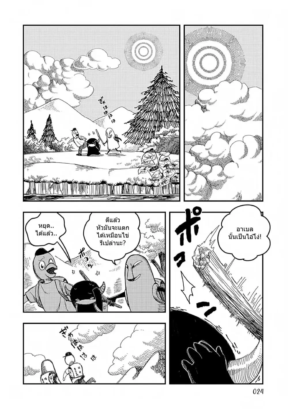 Rojika to Rakkasei ตอนที่ 10 หน้า 2