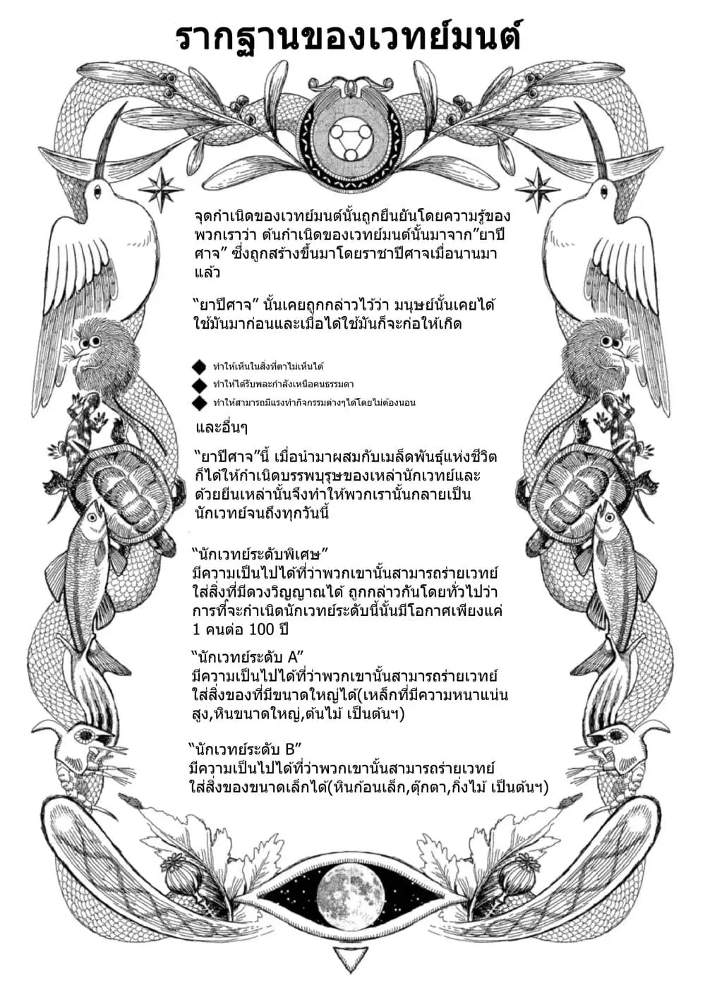 Rojika to Rakkasei ตอนที่ 10.5 หน้า 1