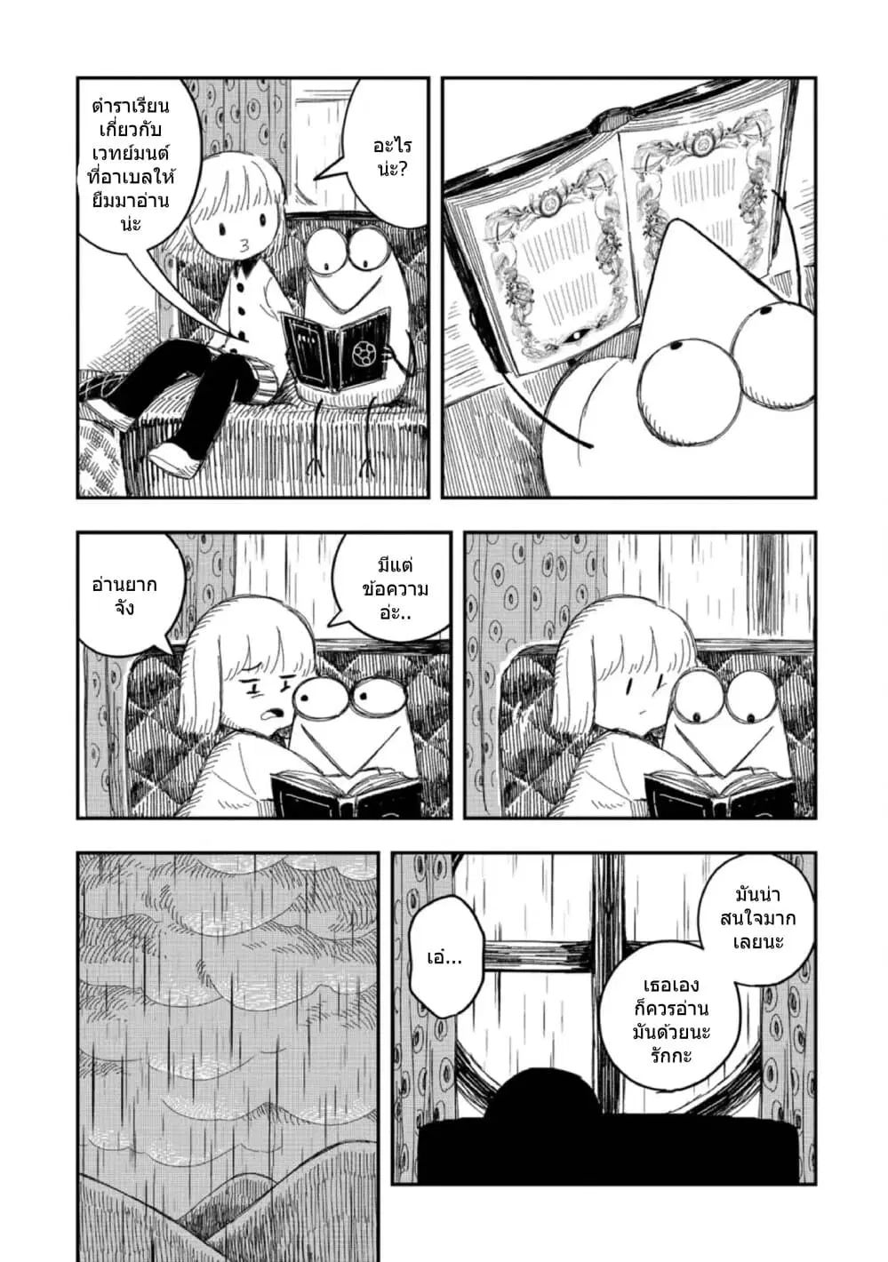Rojika to Rakkasei ตอนที่ 10.5 หน้า 2