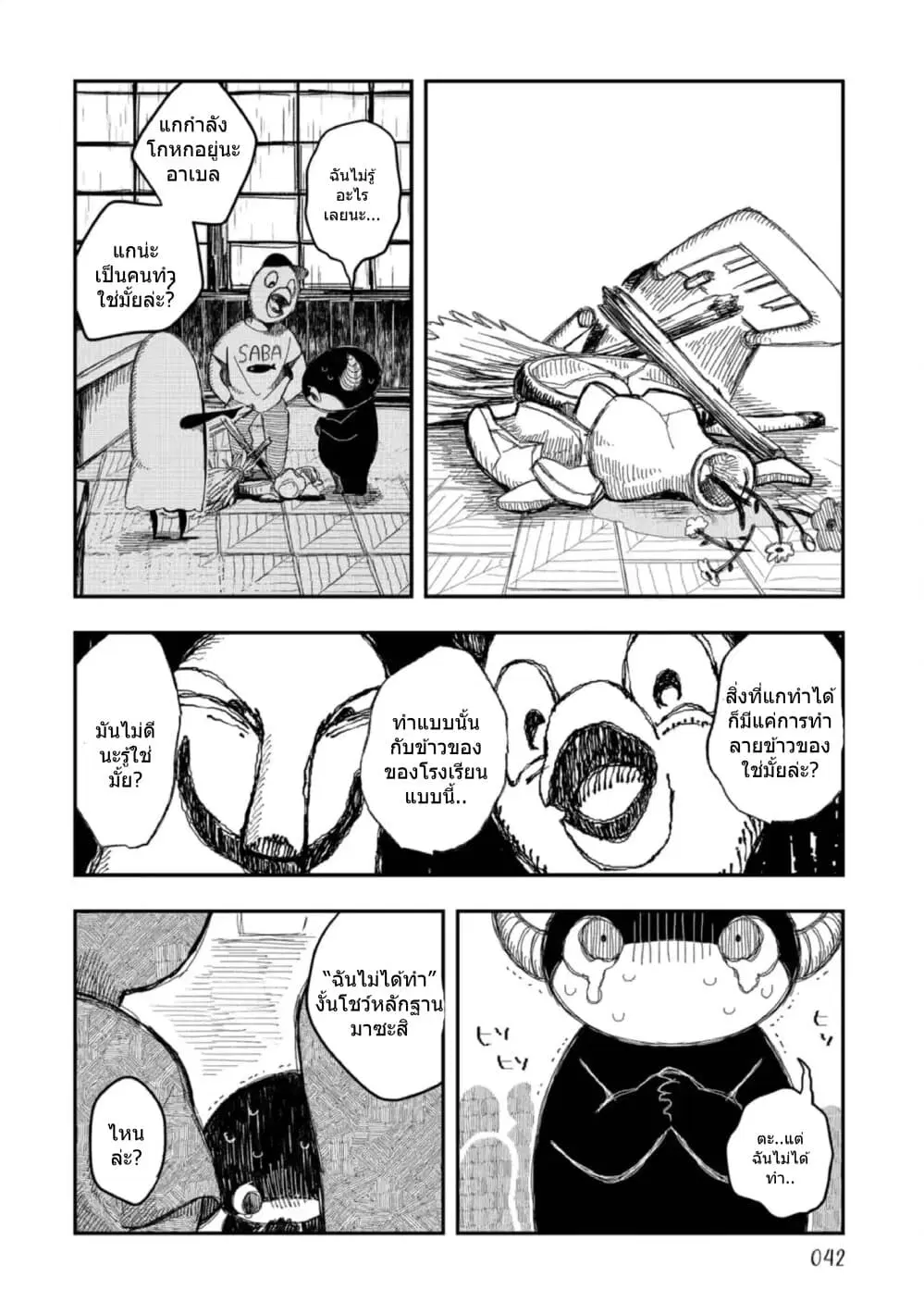 Rojika to Rakkasei ตอนที่ 10.5 หน้า 3