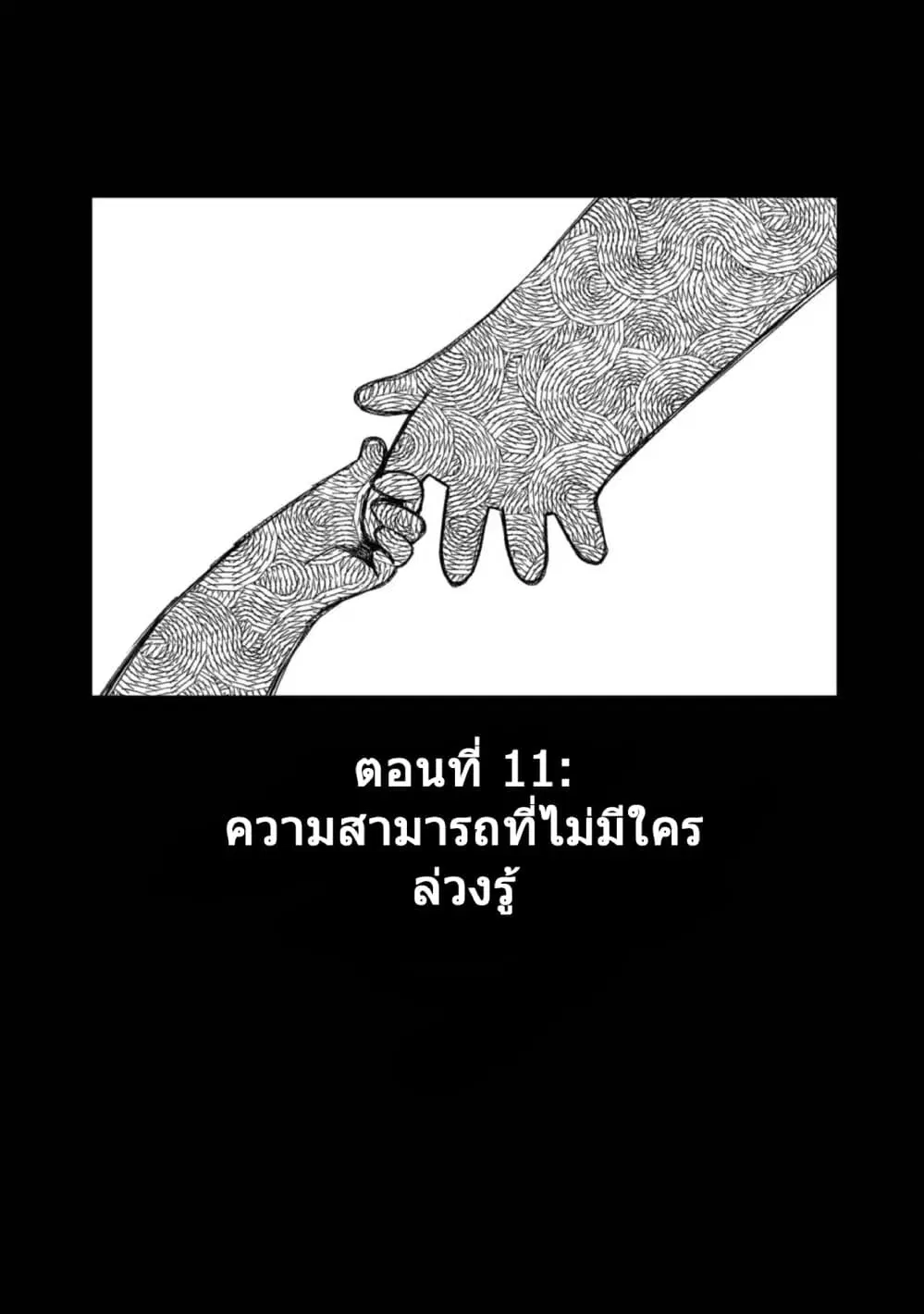 Rojika to Rakkasei ตอนที่ 11 หน้า 1
