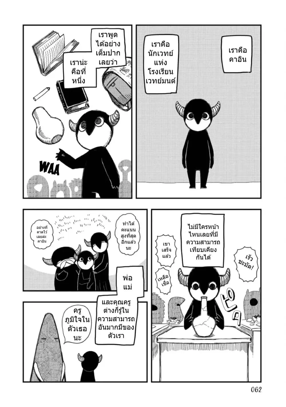 Rojika to Rakkasei ตอนที่ 11 หน้า 2
