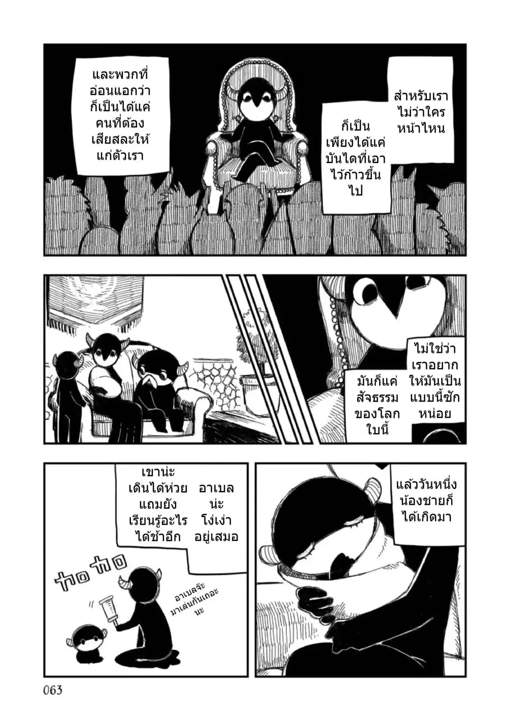 Rojika to Rakkasei ตอนที่ 11 หน้า 3