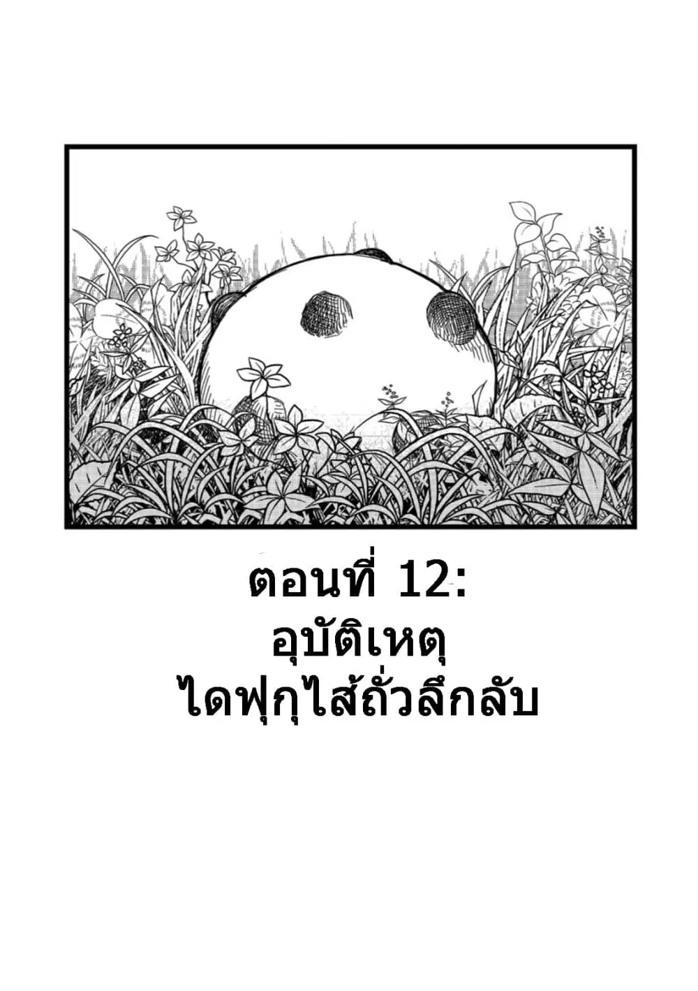 Rojika to Rakkasei ตอนที่ 12 หน้า 1