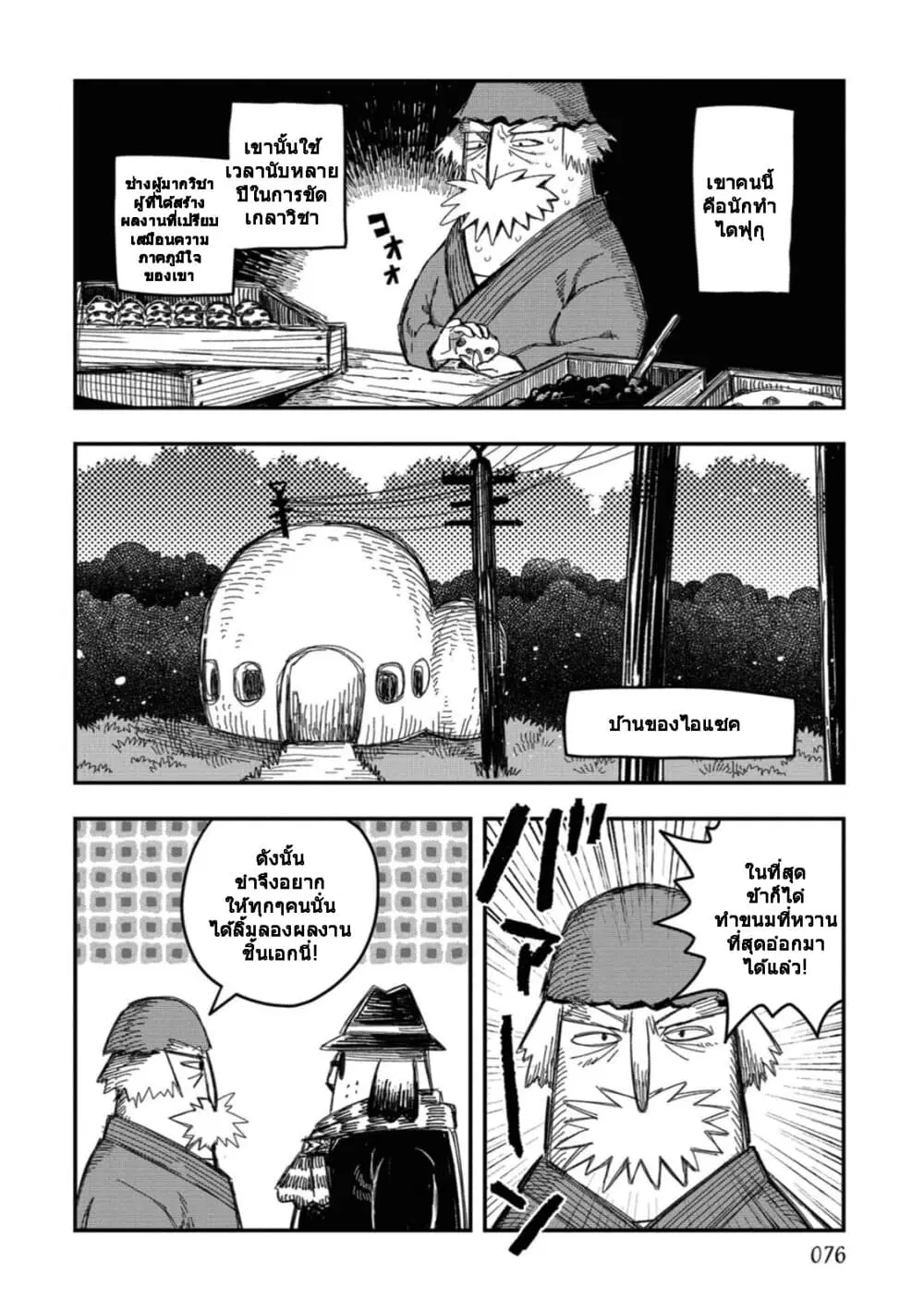 Rojika to Rakkasei ตอนที่ 12 หน้า 2