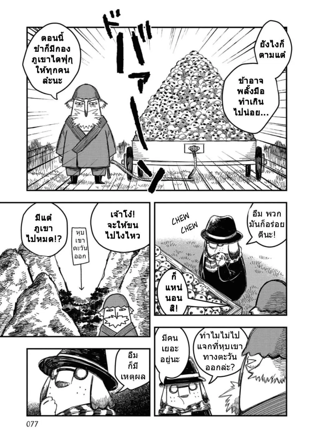 Rojika to Rakkasei ตอนที่ 12 หน้า 3