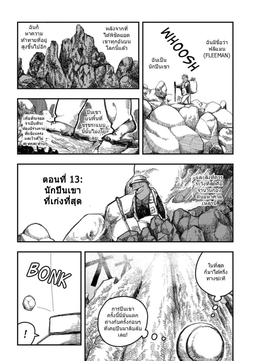 Rojika to Rakkasei ตอนที่ 13 หน้า 1
