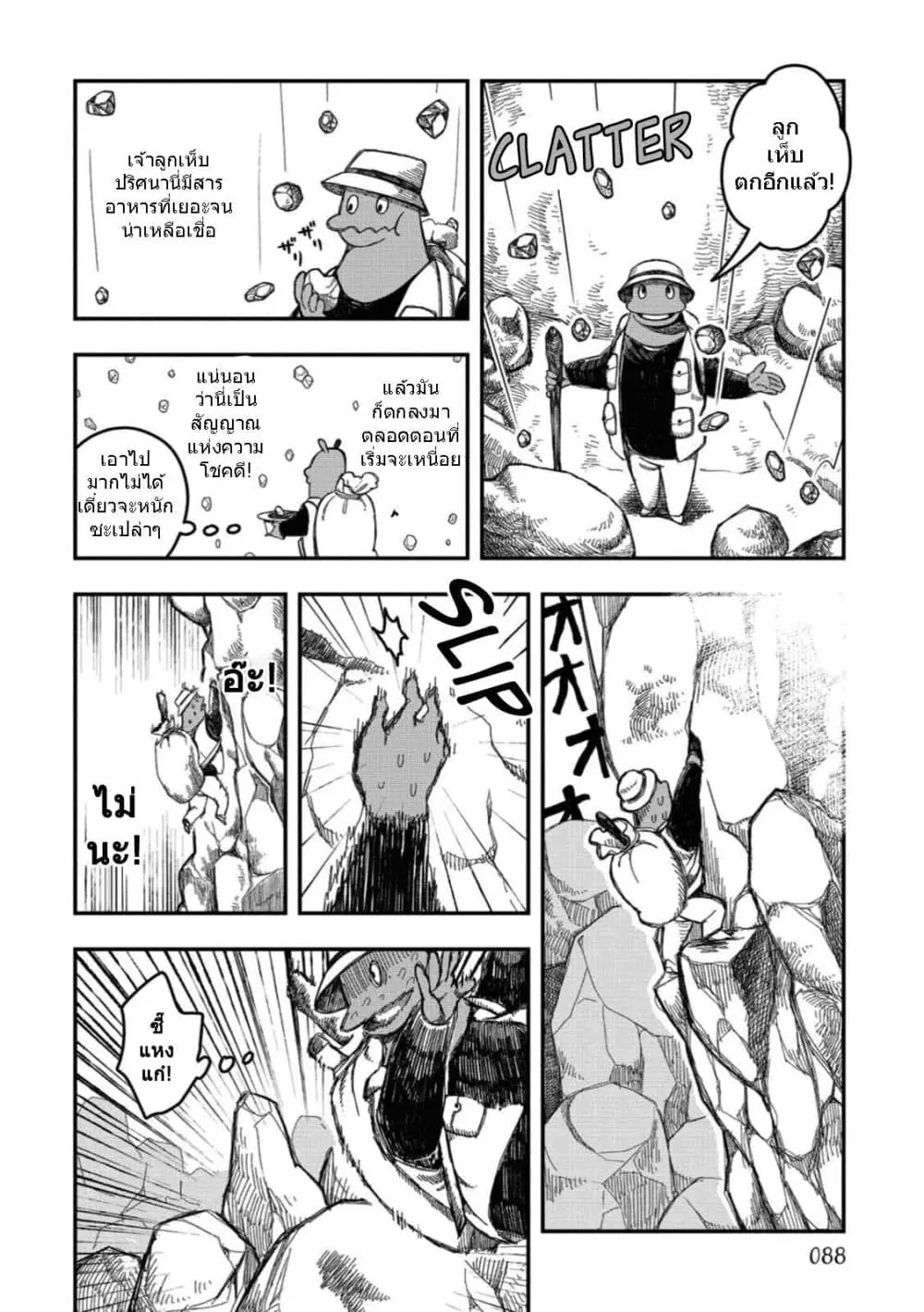 Rojika to Rakkasei ตอนที่ 13 หน้า 2