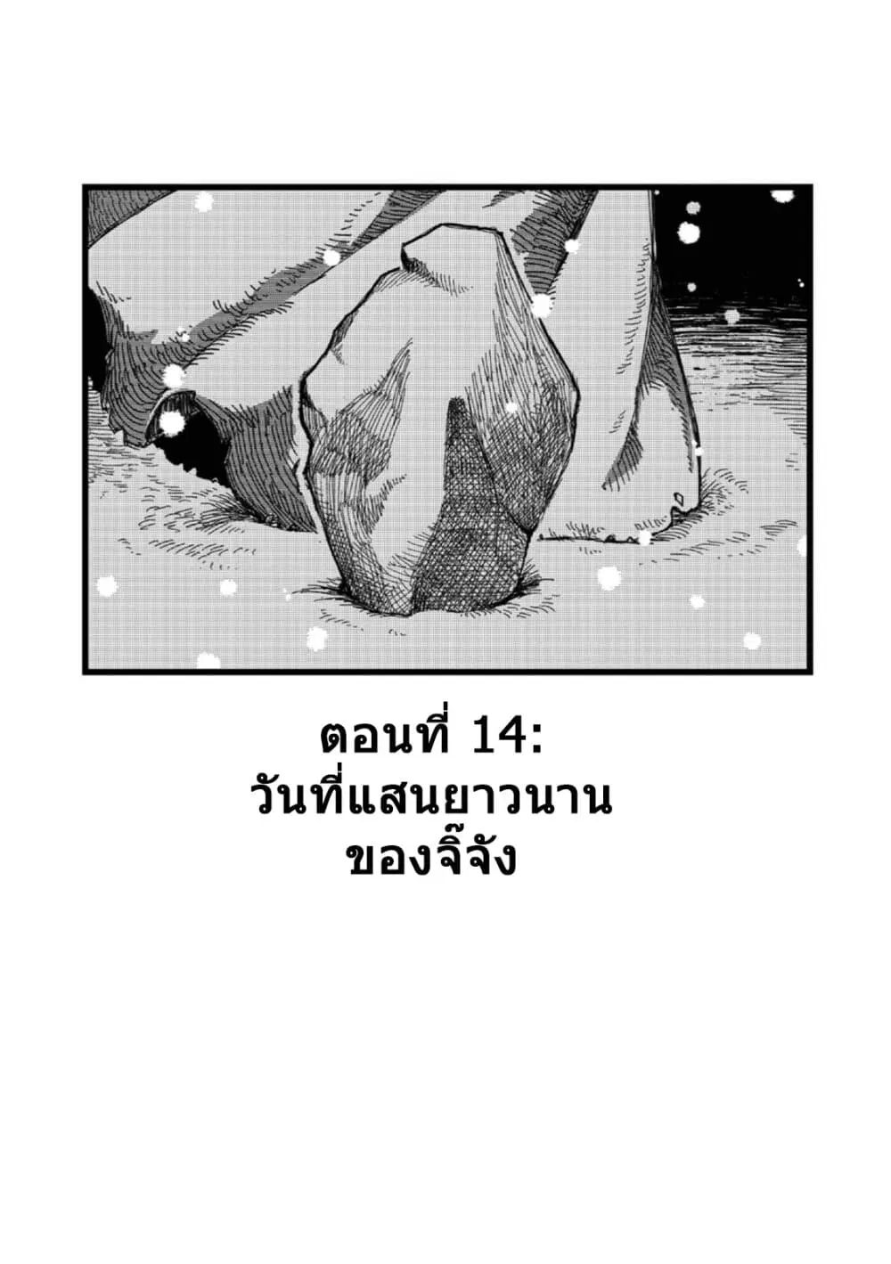 Rojika to Rakkasei ตอนที่ 14 หน้า 1