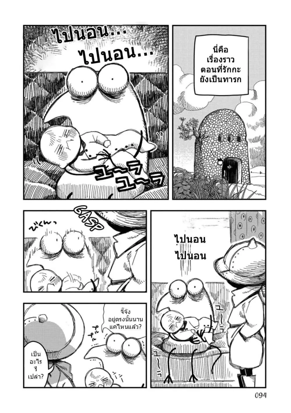 Rojika to Rakkasei ตอนที่ 14 หน้า 2
