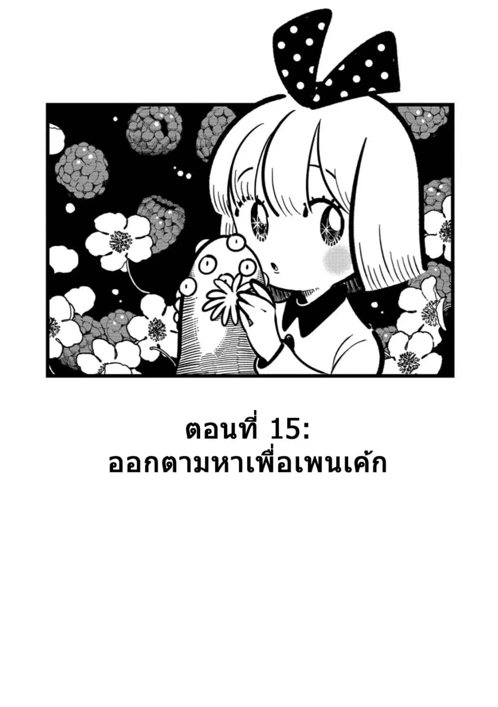Rojika to Rakkasei ตอนที่ 15 หน้า 1