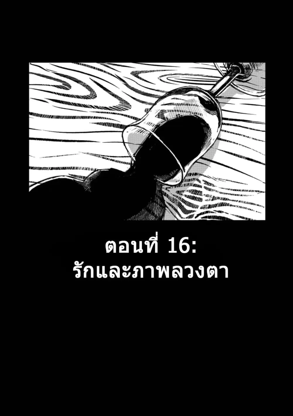 Rojika to Rakkasei ตอนที่ 16 หน้า 1