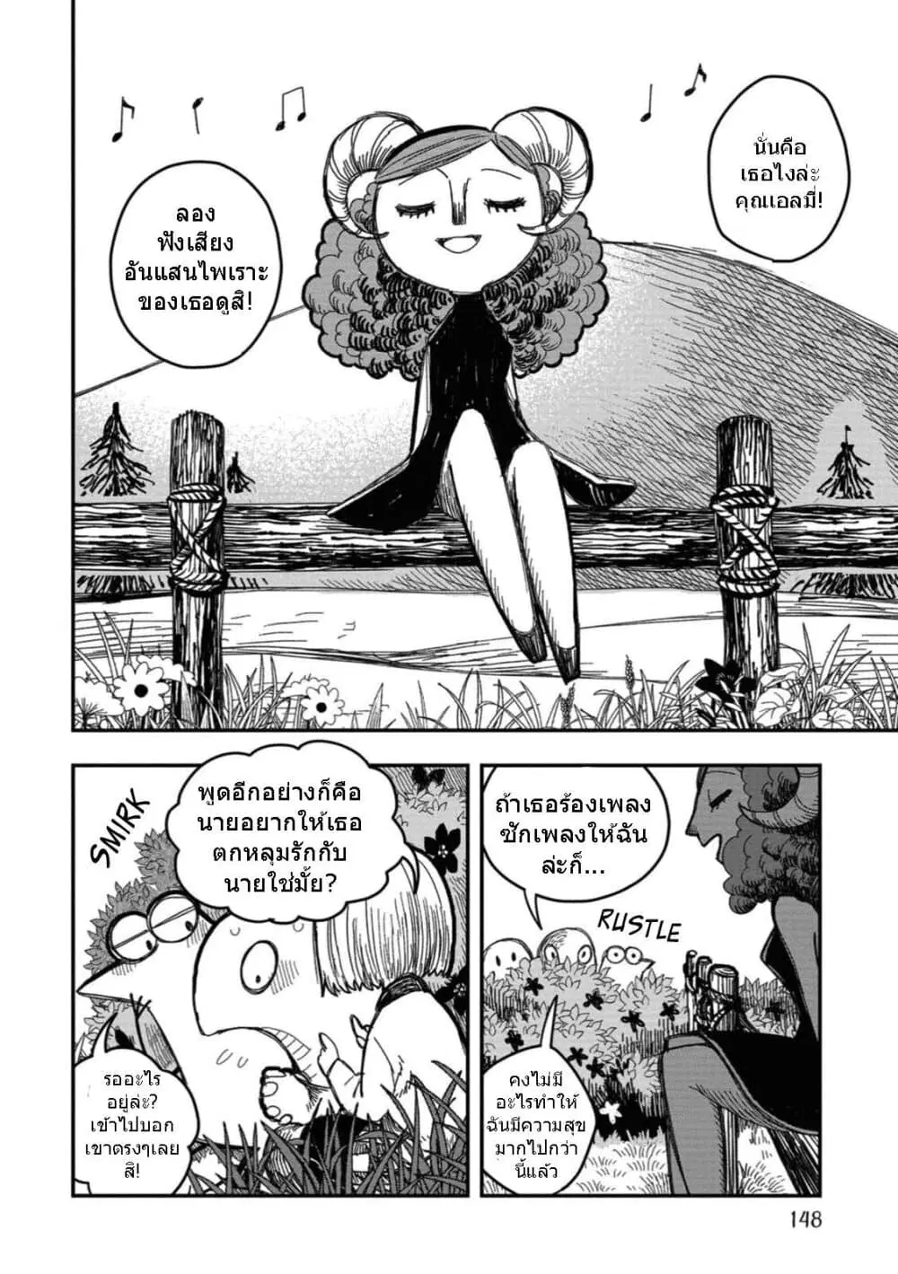 Rojika to Rakkasei ตอนที่ 16 หน้า 2