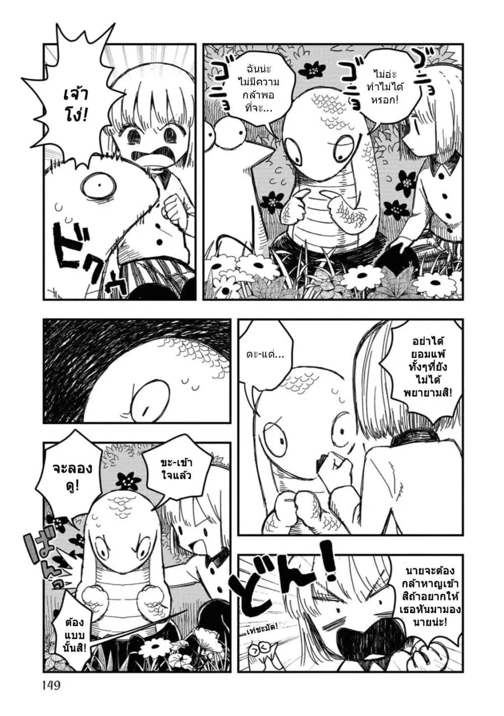 Rojika to Rakkasei ตอนที่ 16 หน้า 3