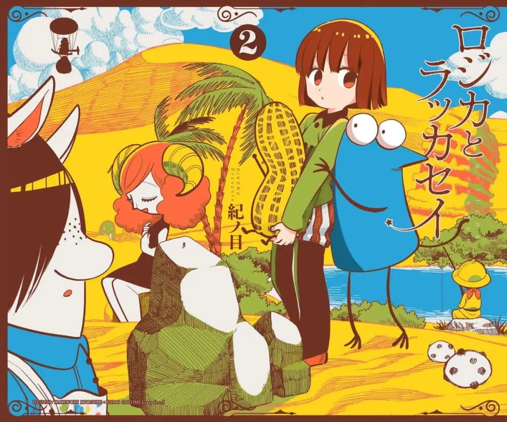 Rojika to Rakkasei ตอนที่ 17 หน้า 1