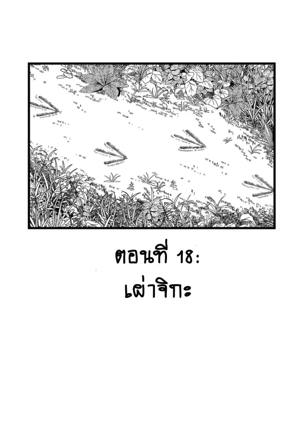 Rojika to Rakkasei ตอนที่ 18 หน้า 1