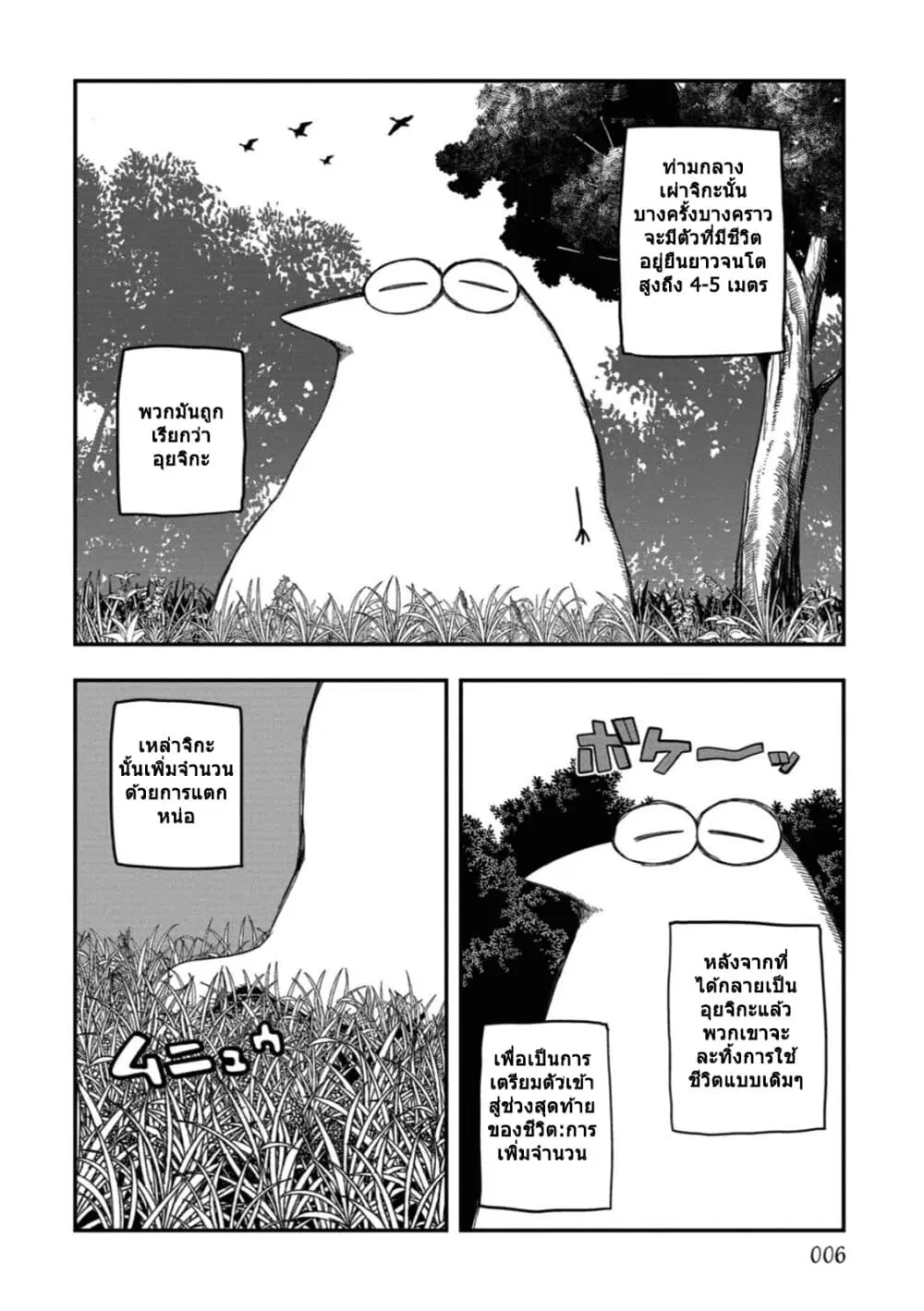 Rojika to Rakkasei ตอนที่ 18 หน้า 2