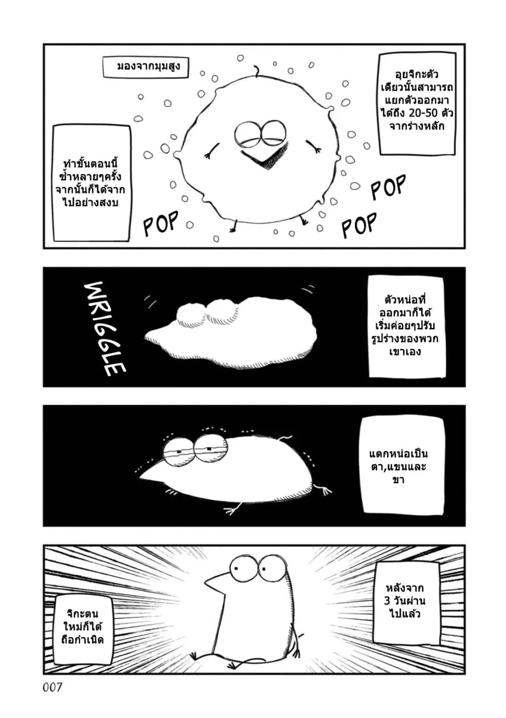 Rojika to Rakkasei ตอนที่ 18 หน้า 3