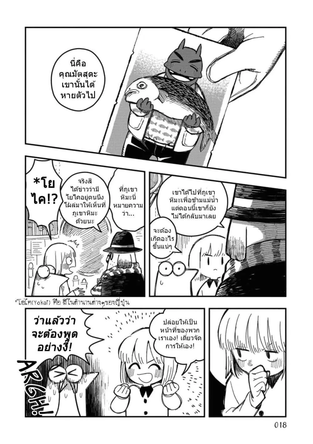 Rojika to Rakkasei ตอนที่ 19 หน้า 2