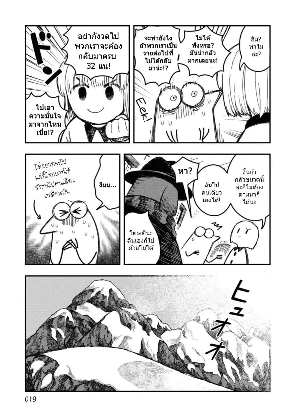 Rojika to Rakkasei ตอนที่ 19 หน้า 3