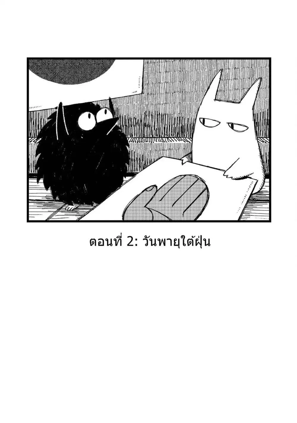 Rojika to Rakkasei ตอนที่ 2 หน้า 1