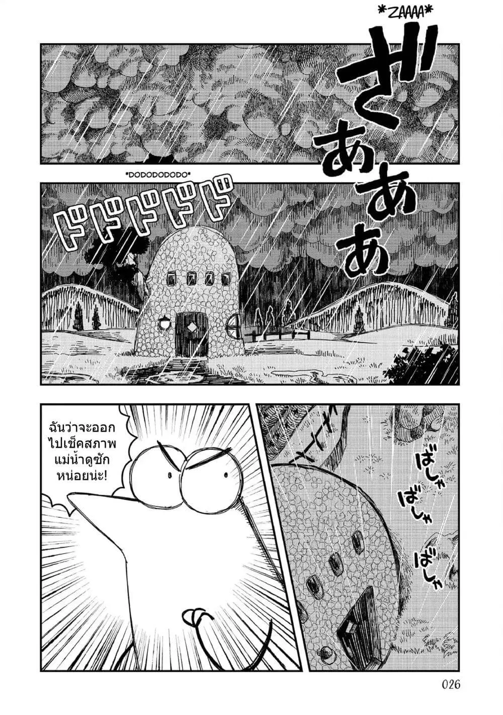 Rojika to Rakkasei ตอนที่ 2 หน้า 2