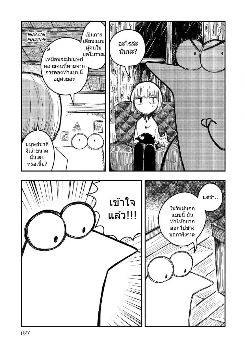 Rojika to Rakkasei ตอนที่ 2 หน้า 3