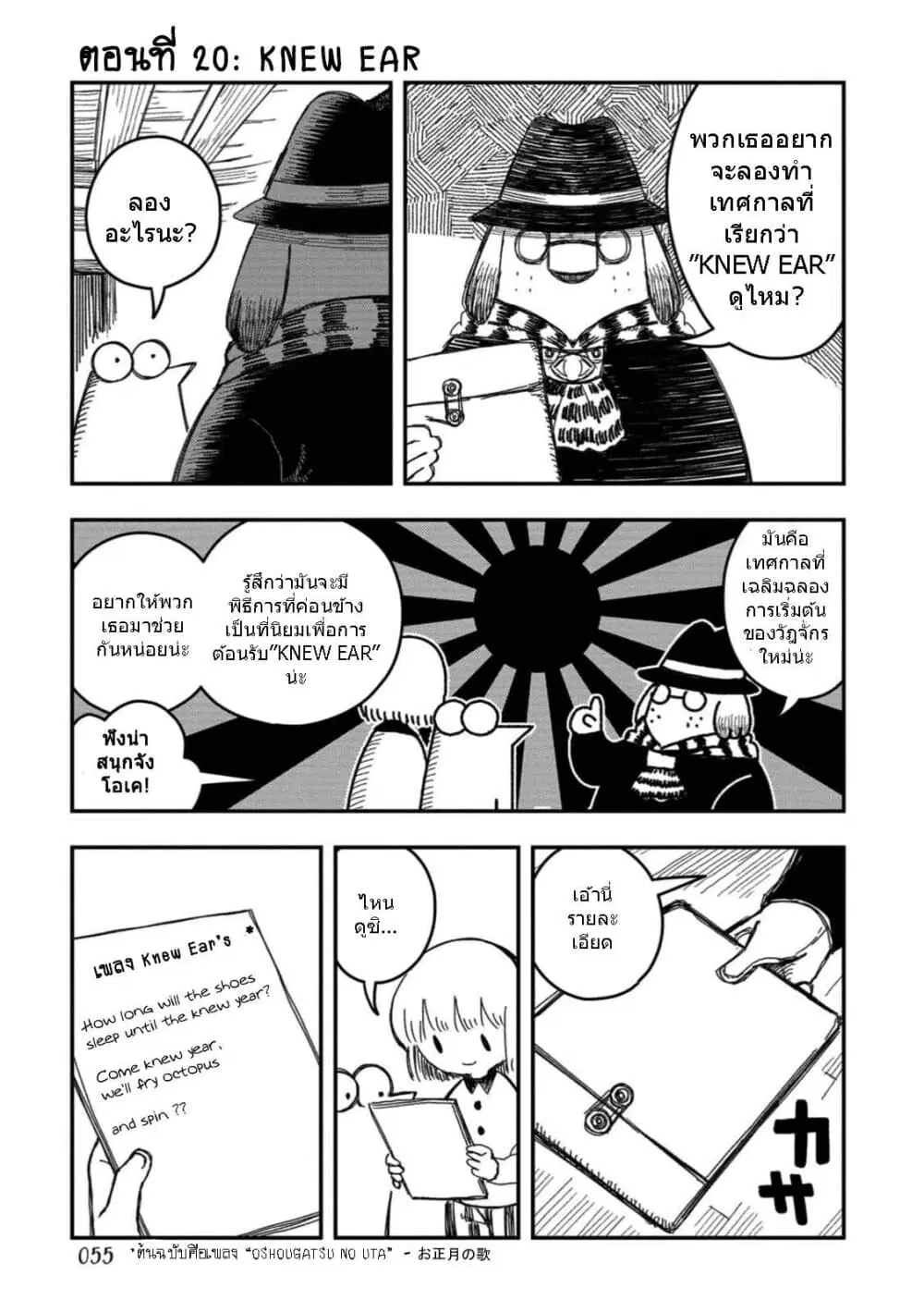 Rojika to Rakkasei ตอนที่ 20 หน้า 1