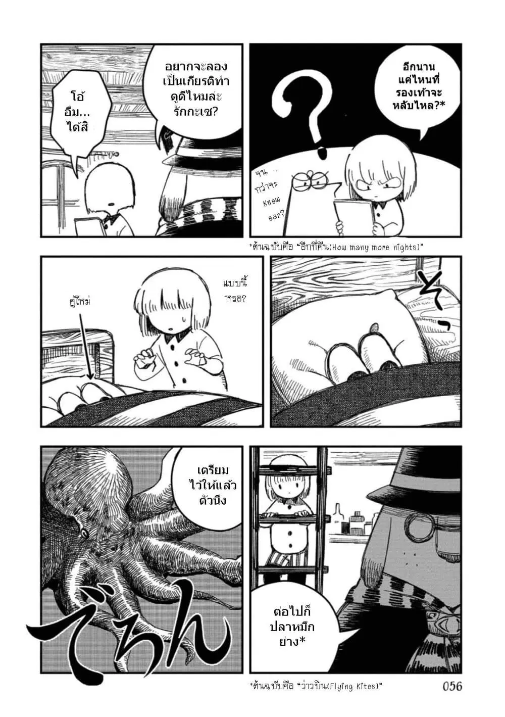 Rojika to Rakkasei ตอนที่ 20 หน้า 2