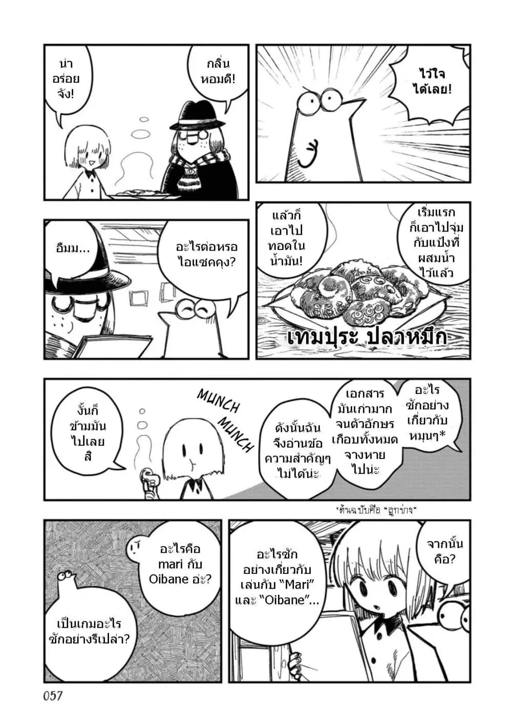 Rojika to Rakkasei ตอนที่ 20 หน้า 3