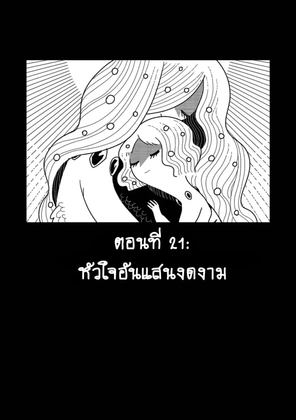 Rojika to Rakkasei ตอนที่ 21 หน้า 1