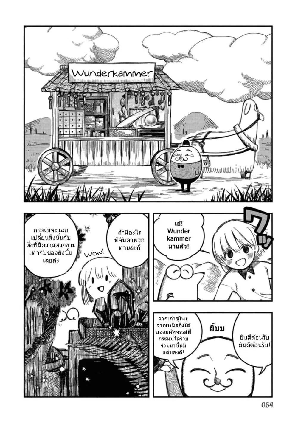 Rojika to Rakkasei ตอนที่ 21 หน้า 2