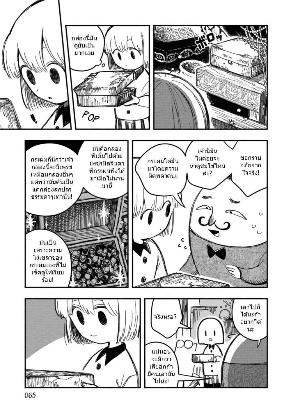 Rojika to Rakkasei ตอนที่ 21 หน้า 3