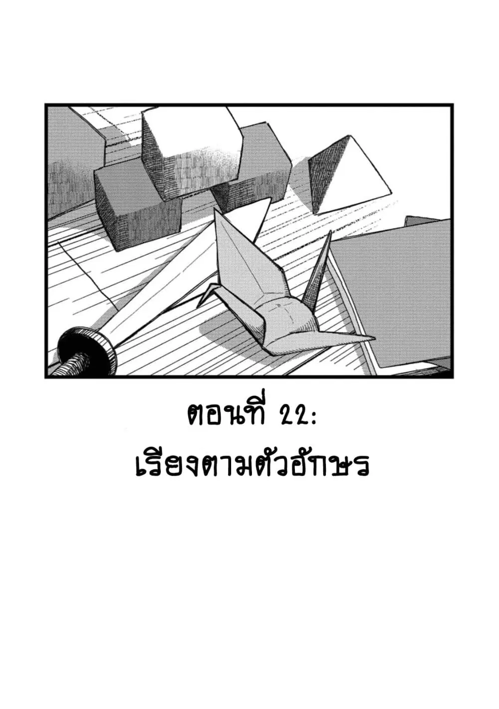 Rojika to Rakkasei ตอนที่ 22 หน้า 1