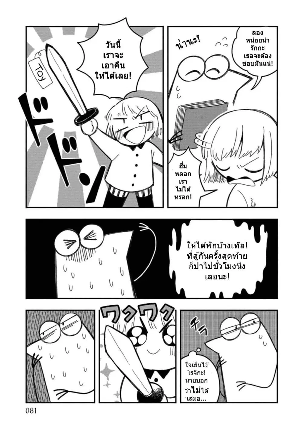 Rojika to Rakkasei ตอนที่ 22 หน้า 3